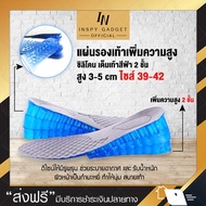 Insoles Increase Height In 2 Layers Full Foot Length (3-5 cm) Size 39-42 (Gray-Blue)