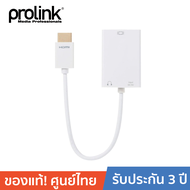 PROLINK สาย HDMI - VGA ยาว 0.20 เมตร (มีสัญญาณเสียง) รุ่น MP299A - White