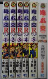 東立漫畫 伊藤彰+高橋和希 6本不分售 遊戲王R 1-5全套+遊戲王角色導讀手冊 真理的福音  初版 PO396