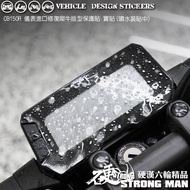 [Tough Guy Six-Wheel Boutique] HONDA CB150R CB300R Dashboard Protection Sticker (Version No Cutting)