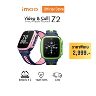 imoo Watch Phone Z2 นาฬิกาโทรศัพท์ นาฬิกา imoo เด็ก วิดีโอคอล ถ่ายรูป โทร แชท ติดตามตัวเด็ก 4G smart watch gps ประกัน1ปี