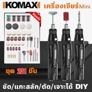 เครื่องเจียร์ mini สว่านจิ๋วไฟฟ้า อุปกรณ์แกะไม้ อุปกรณ์เสริม 231 ชิ้น เครื่องเจียร mini เครื่องเจียเล็บ เครื่องขัดส เครื่องมือแกะสลัก ​เครื่องเจีย เจียร์ไฟฟ้า เครื่องเจียรไฟฟ้า หินเจียร เครื่องเจียรสายอ่อน เครื่องขัดส เครื่องเจียร์เล็บ บอสเจียร์ไฟฟ้า