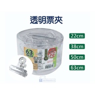 [Master Stationery] (UA704436-UA704439)) [22/38/50/63mm] Transparent Bill Clip Take A Good Go To The
