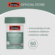 Swisse ESSENTIAL MULTIVITAMIN (60TABS) สวิสเซ เอสเซนเชียล มัลติวิตามิน