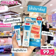 Mediheal Labocare Pantenolips 10ml ลิป เมดิฮีล ลิปบำรุงริมฝีปาก ลิปเนื้อเจล แก้ปากคล้ำ