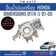 Engine Oil Pump Honda Dimensions D17A Year 01-05