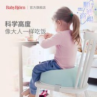 瑞典進口BabyBjorn寶寶防滑增高座椅兒童可攜式餐椅墊