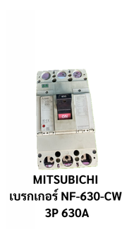 MITSUBISHI เบรกเกอร์ NF-630-CW 630A 3P