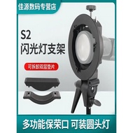S-Type Portable Camera Top Flash Bracket V1 AD400PRO Second-Generation S Chuck Baorong Mount Multi-F
