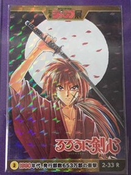 Shonen jump 50th anniversary 周刊少年 浪客劍心 2-33R