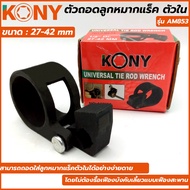 TOOLS  KONY ตัวถอดลูกหมากแร็ค ตัวใน ขนาด 27-42 มม. รุ่น AM853Ss