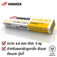 YAWATA ลวดเชื่อมพอกผิวแข็ง H600 4.0 x 400mm บรรจุ แพค 5 กิโล