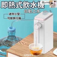 現貨！保固一年｜【即熱式飲水機】臺式小型燒水器 調溫飲水機 三秒速熱衝奶泡茶機 多功能飲水機 可攜式直飲機 美規111鎏