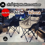 เก้าอี้ รุ่น (M) Madfox outdoor เหล็กหนา ๆ ผ้าหนา ๆ คุณภาพสูง รับประกัน 1 ปี เก้าอี้แคมปิ้ง a น้ำตาล