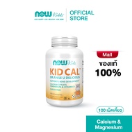 NOW Kids Calcium Plus Magnesium and Vitamin D 100 Chewables นาวคิดส์ วิตามินแคลเซียม แมกนีเซียมเด็ก