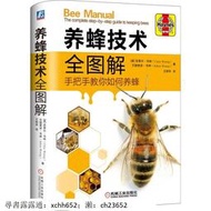 養蜂技術全圖解 養蜂書籍 養蜂技術 中蜂養殖 養蜂書籍大全 技術 養蜂技術書 高效養蜂書 養蜂技術培訓教程 蜜蜂養