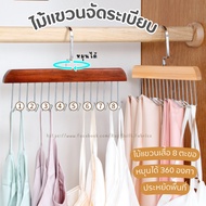 [[1 Piece]] 8-Hook Hanger Bra Underwear Belt Tie Hat Space-Saving Multipurpose Clothes RG052