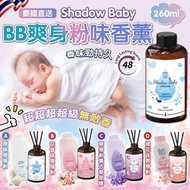 (25年4月團) 泰國🇹🇭Shadow Baby超香BB爽身粉味香薰(260ml)