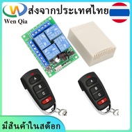 [จัดส่งจากประเทศไทย]WenQia รีเลย์4Ch รีโมทคอนโทรลไร้สายรีเลย์ DC 12V 10A พร้อมตัวส่งสัญญาณ2ชิ้นสำหรั