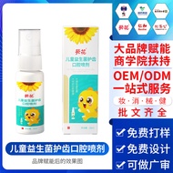Children Probiotics Mouthguard Oral Spray Baby Anti-cavity Repair Tooth Cavity Oral Cleaning Spray O