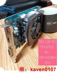 【風行嚴選】全新工戴爾GTX1650S 4G臺式電腦獨立顯卡，全新的！【公司貨】