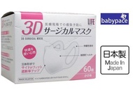 Heiwa Life - 日本製3D立體口罩Life平和醫療用(VFE, PFE, BFE > 99%)女性或中童60枚盒裝 U 006657 新舊包裝隨機發送