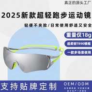 2 0 5 Ultra-Light Running Glasses Sports Dedicated Marathon Industry Color-changing Sun Outdoor Cy