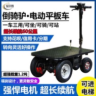 HY-D 【Cheng Miao】Inverted Donkey Electric Trolley Platform Trolley Construction Site Cargo Trolley Climbing King Heavy K