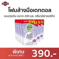 🔥แพ็ค6🔥 โฟมล้างมือ Dettol แบบถุงเติม ขนาด 200 มล. กลิ่นวนิลาออร์คิด - สบู่เหลวล้างมือ โฟมล้างมือเดทตอล สบู่ล้างมือ สบู่โฟมล้างมือ น้ำยาล้างมือ สบู่เหลวล้างมือพกพา สบู่ล้างมือพกพา hand wash foam magic hand wash