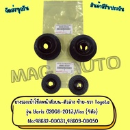 Front Shock Absorber Rubber Upper And Lower Left-Right Toyota Model Vios Yaris Year 2008-2013 4 Piec