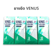 Venus(วีนัส) ยางยืด ยางยืดวีนัส พับ 12 หลา สีขาว (มีหลายขนาด ให้เลือก)