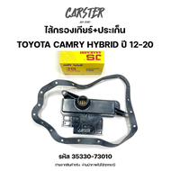 JS ชุดไส้กรองเกียร์ออโต+ประเก็น TOYOTA CAMRY ASV51 AVV50 HYBRID 6AR ปี 2015-2018 รหัส 35330-73021