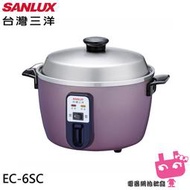 《電器網拍批發》SANLUX 台灣三洋 6人份電鍋 EC-6SC