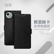 MEGA KING 掀蓋插卡皮革保護套 SHARP AQUOS wish4 黑