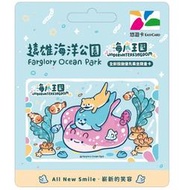 遠雄海洋公園海底王國限定版悠遊卡