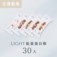 Mix Match Discount Area [BODY GOALS] Light Energy Protein Bar | Contains 12g Reduced Sugar 90% High 