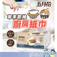 Taiwan Ready Stock Mayflower Kitchen Towels Removable Kitchen Towels Comply with Specifications FDA 