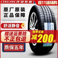 玲瓏輪胎 215 225 235 245 255/45 55 60 65 70r15r16r17r18r19