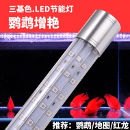 LED Fish Tank Light Aquarium Lighting 5050RBG Tri-Base Color Light Waterproof Koi Arhat Parrot Light