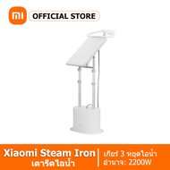 Xiaomi Mi Mijia Supercharged Steam Iron  เตารีดไอน้ำยืน เตารีดไอน้ํา เครื่องรีดผ้าเครื่องรีดผ้า เครื่องรีดผ้ากำลังสูง เครื่องรีดผ้าไอน้ําแบบยืน เตารีดไอน้ำแบบยืน เครื่องพ่นไอน้ำอัจฉริยะ  500,000 PA
