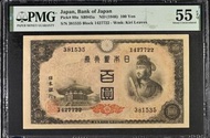 🦁1946年日本銀行券$100 円, (聖德太子）PMG 55 EPQ. ( 非軍票流通鈔）