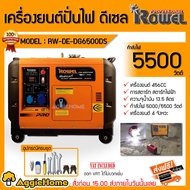 ROWEL เครื่องปั่นไฟ รุ่น RW-DE-DG6500DS 5500วัตต์ 13แรงม้า เครื่องยนต์ 4จังหวะ (กุญแจสตาร์จ) ดีเซล เ