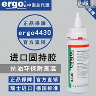 ergo4430粘法蘭金屬齒輪抗油環保膠 耐高溫密封環保工業厭氧膠水