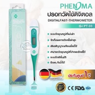 ปรอทดิจิตอล PHENOMA รุ่น PT-03 Clinial Digital Thermomether มาตรฐานเยอรมัน ปรอทวัดไข้ ปลายยืดหยุ่น ว