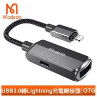 Mcdodo麥多多台灣官方 USB3.0 轉 Lightning/iPhone轉接頭轉接器充電傳輸轉接線 OTG 蔚藍