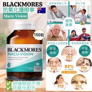 現貨 🇦🇺 澳洲 Blackmores Macu-Vision 抗氧化護眼寧 150粒 👀👍🏼