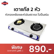 🔥ขายดี🔥 เตาแก๊ส 2 หัว Kashiwa หัวทองเหลืองและหัวอินฟราเรด ไม่เป็นสนิม รุ่น K-2006 - เตาแก๊ส เตาเเก๊ส