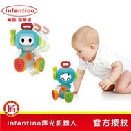 infantino嬰蒂諾聲光機器人早教玩具互動遊戲感官培養