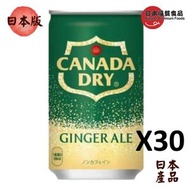 Canada Dry 薑汁汽水 160ml（日版）30罐裝 [新舊包裝隨機出貨]