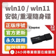 正版 Win10 Win11 Office 序號 金鑰 Windows 重灌隨身碟